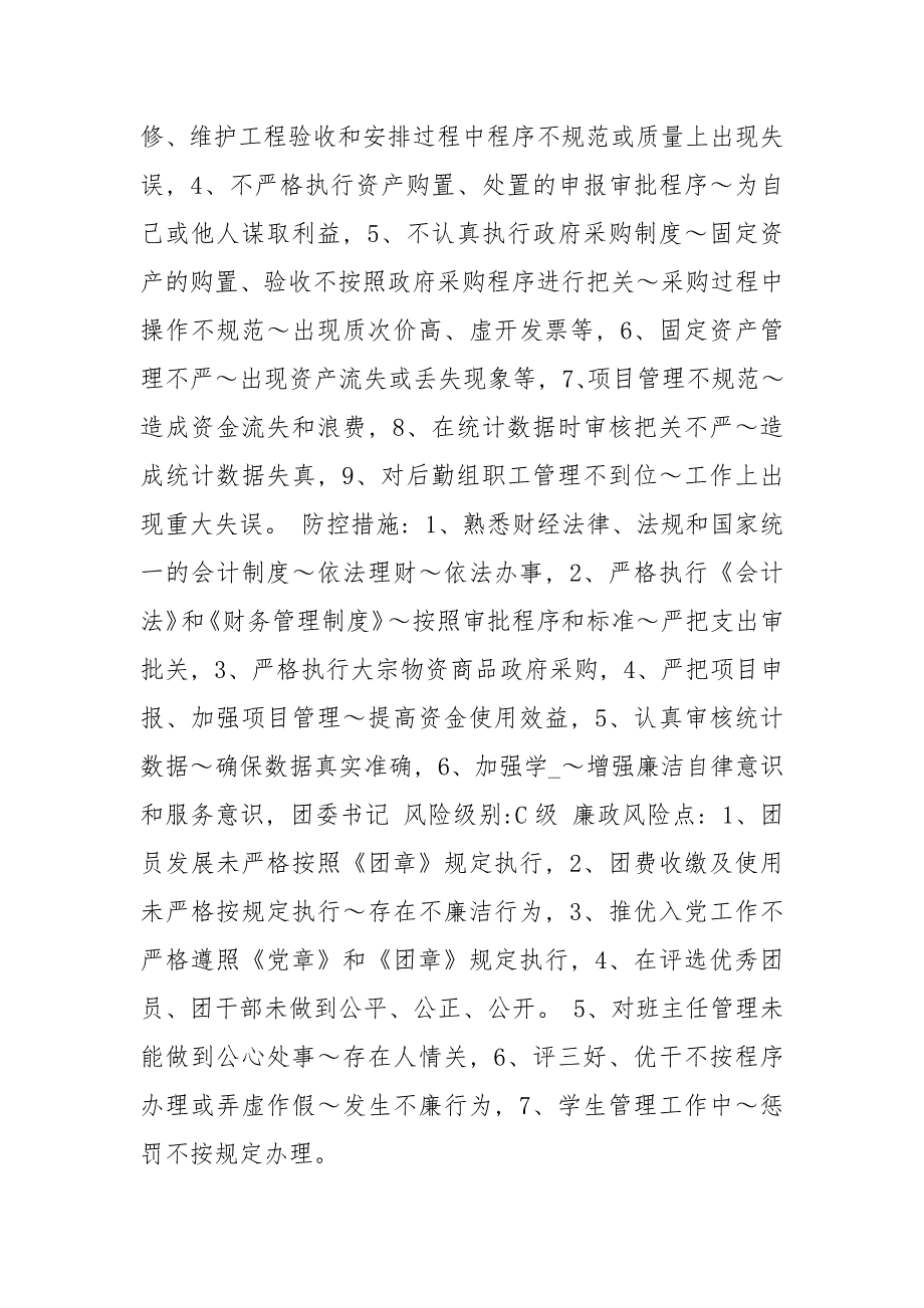 医院岗位职责风险点及防控措施共8篇.docx_第3页