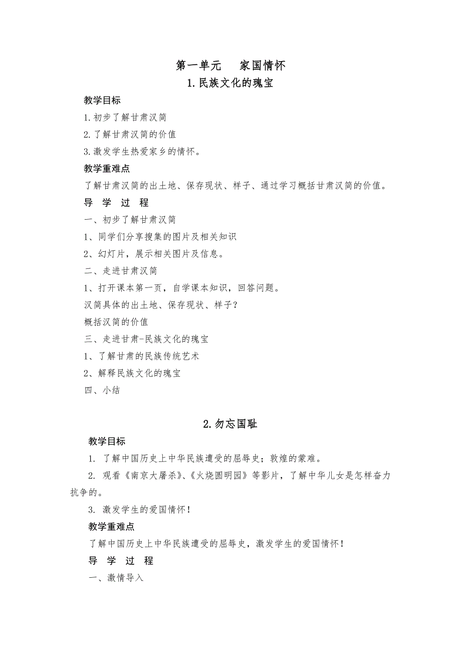 五年级健康成长教案上册甘肃.docx_第1页