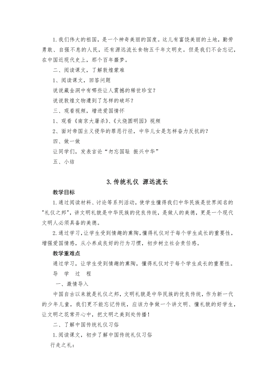 五年级健康成长教案上册甘肃.docx_第2页