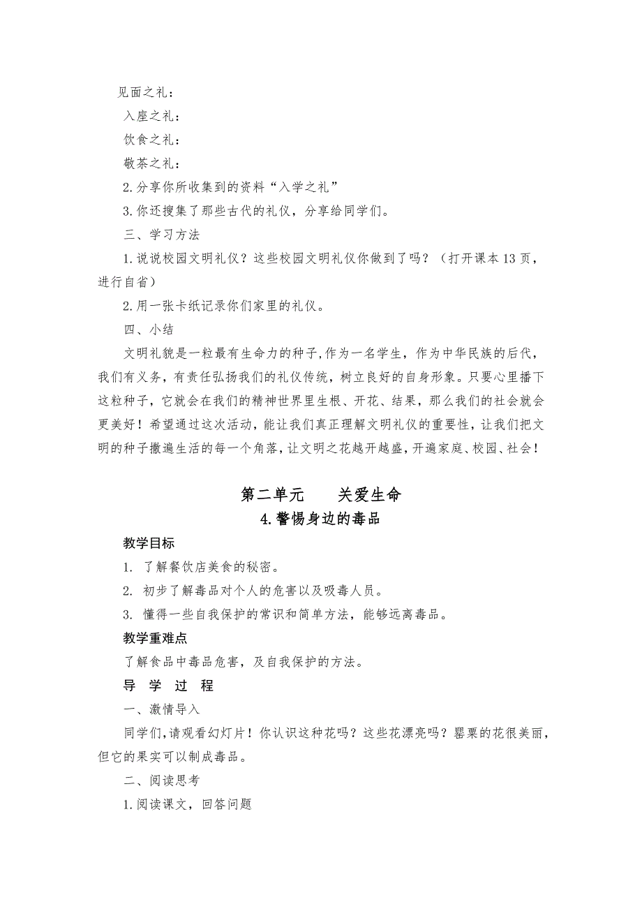 五年级健康成长教案上册甘肃.docx_第3页