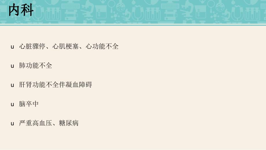 危重病人观察与护理ppt课件.ppt_第3页