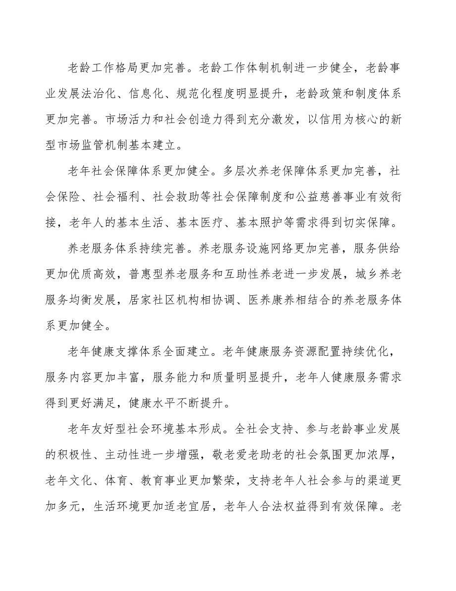 加强长期照护和安宁疗护服务行动方案.docx_第2页