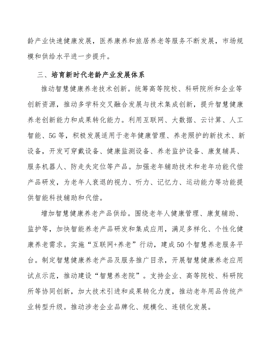 加强长期照护和安宁疗护服务行动方案.docx_第3页