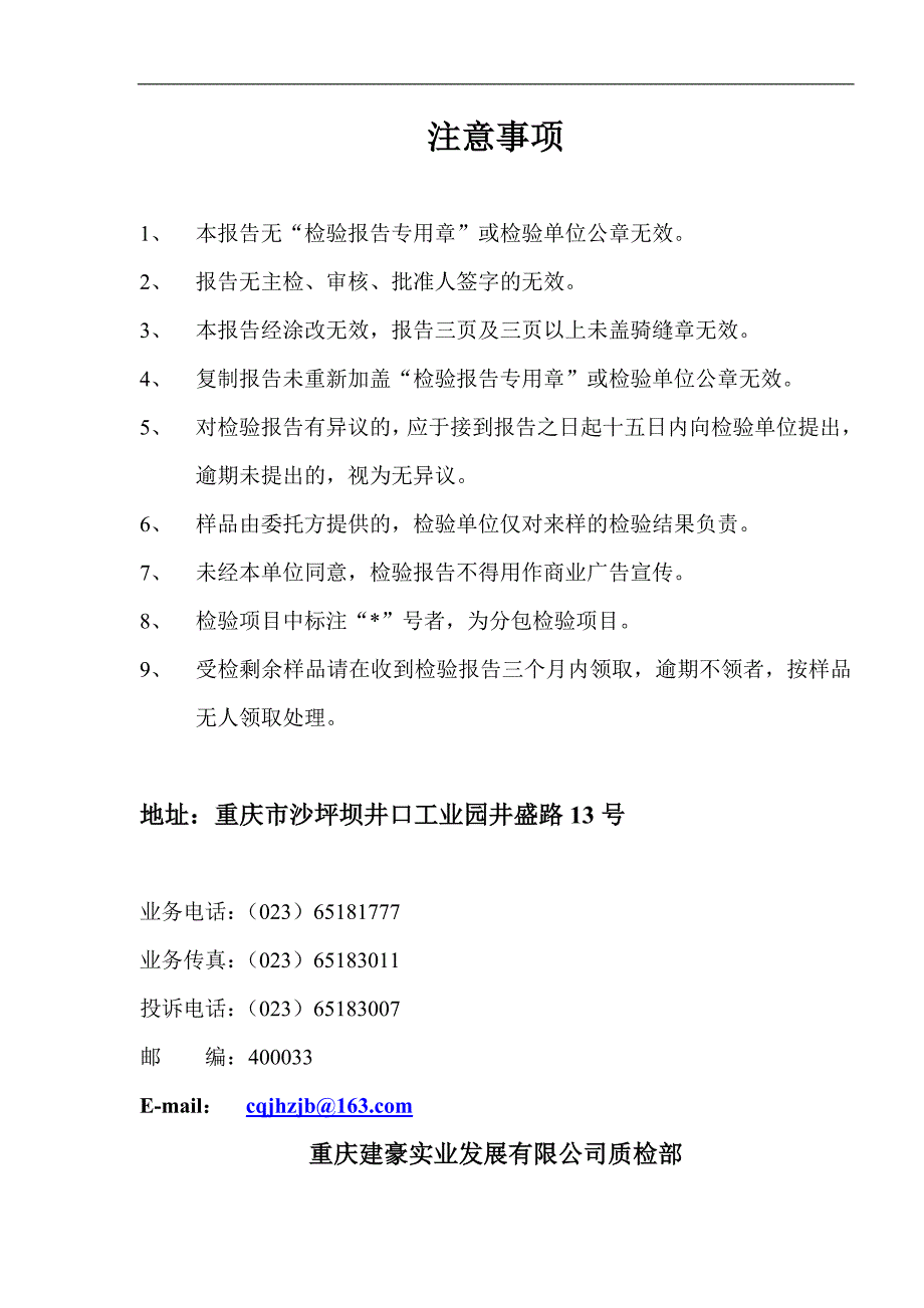 中空玻璃检验报告.doc_第2页