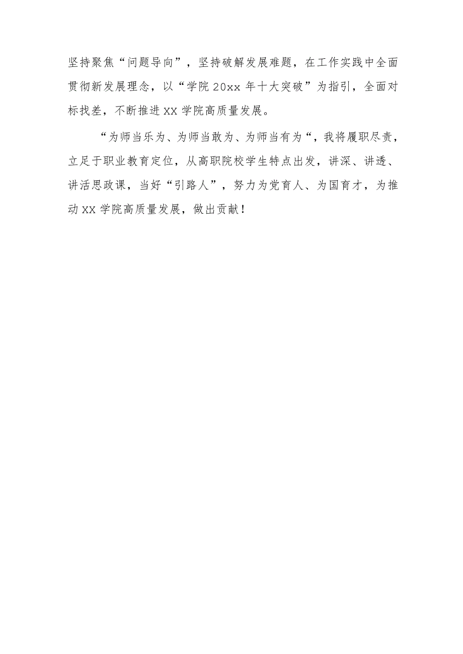 学校牢记嘱托感恩奋进走在前进大讨论心得体会研讨发言1.docx_第3页