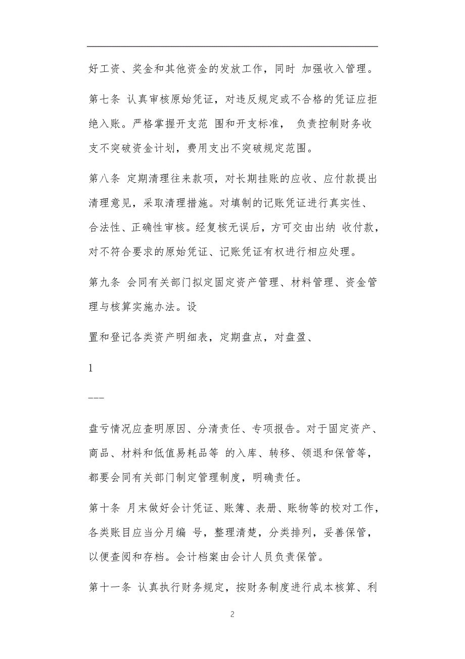 中职学校各岗位职责正文.doc_第2页