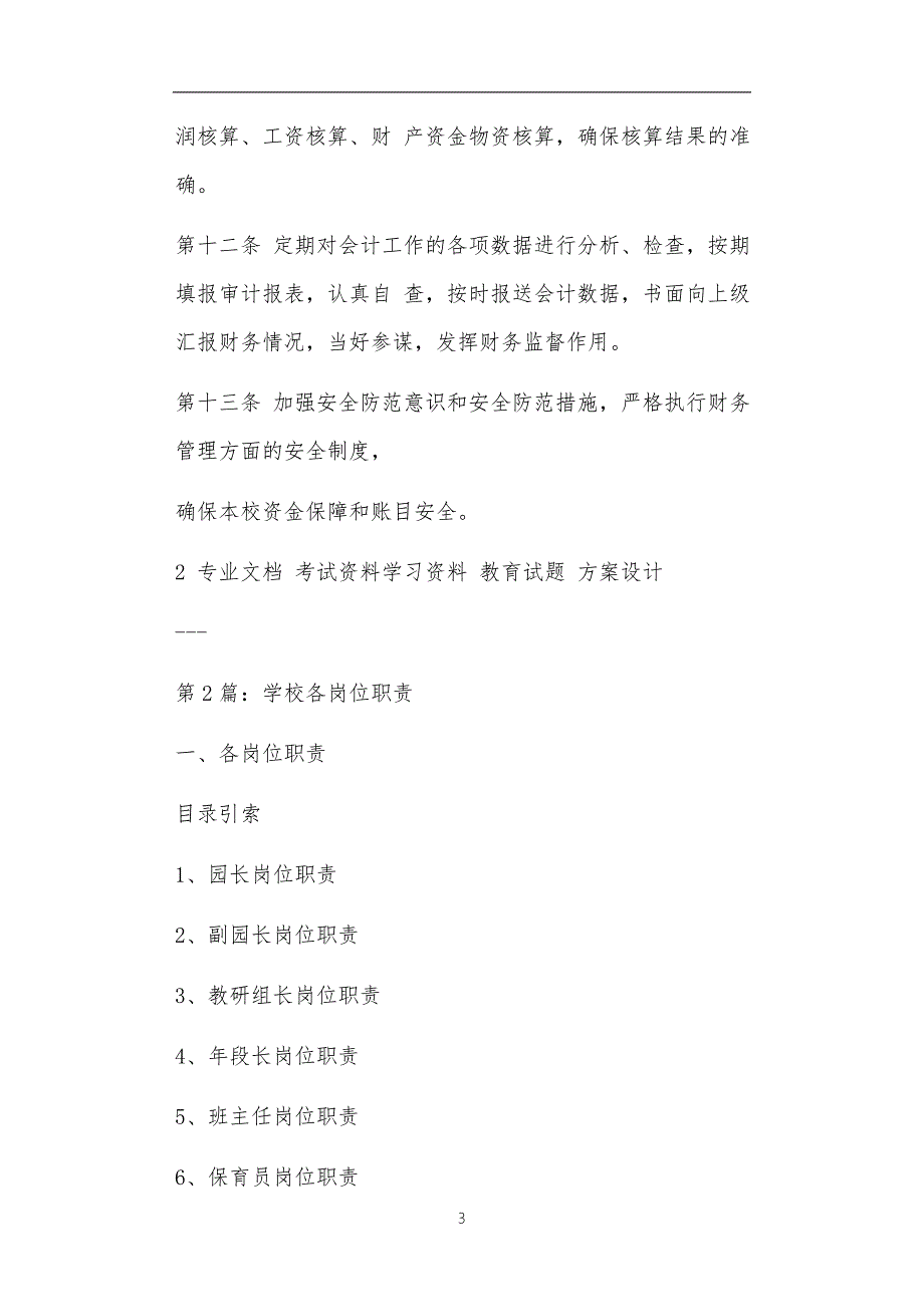 中职学校各岗位职责正文.doc_第3页