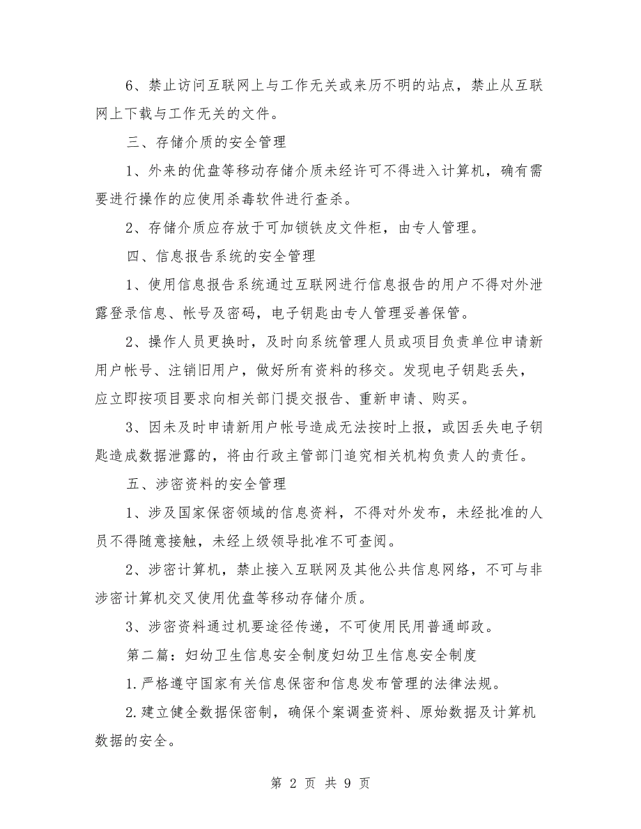 妇幼卫生信息安全制度.doc_第2页