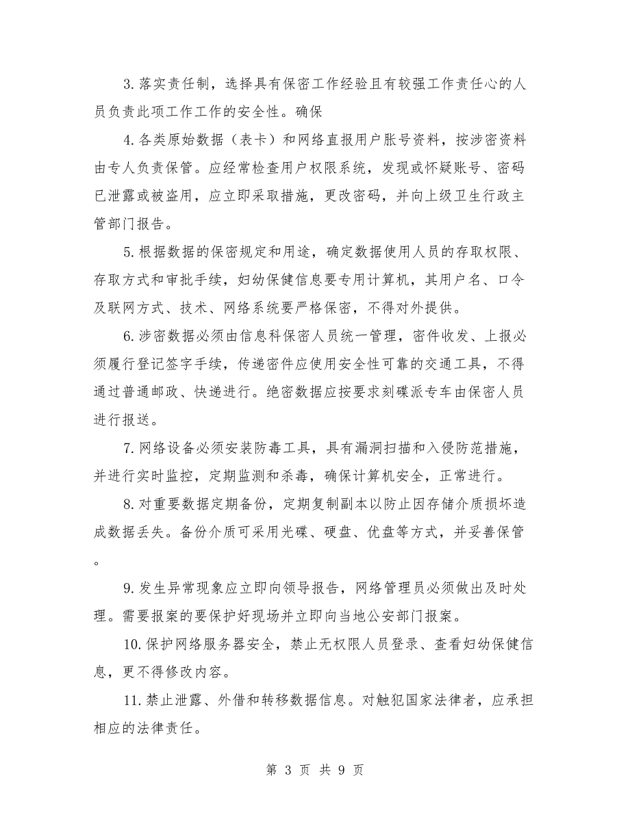 妇幼卫生信息安全制度.doc_第3页