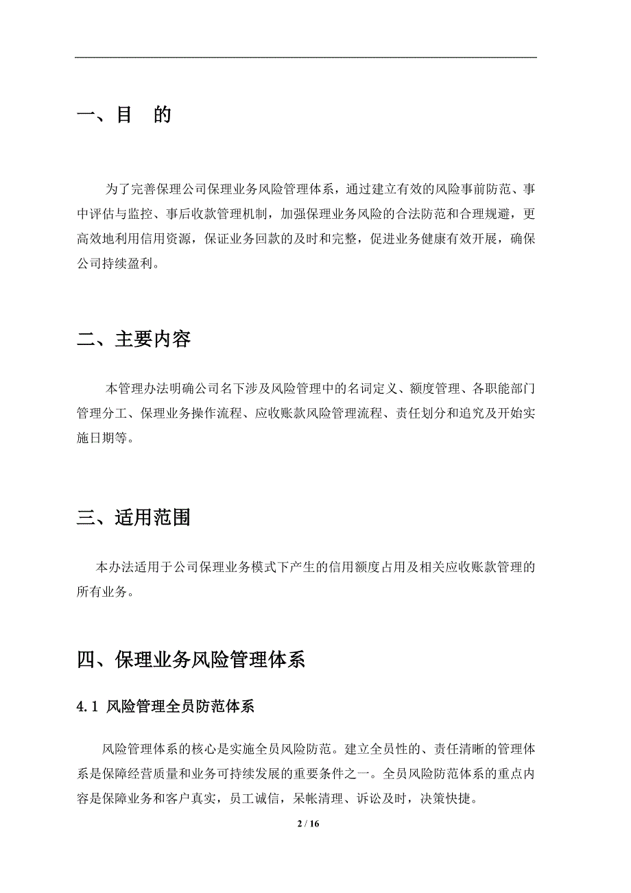 保理业务风险管理办法.doc_第3页