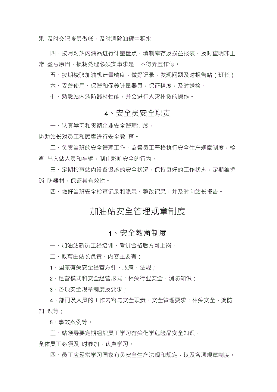 加油站规章制度.doc_第2页