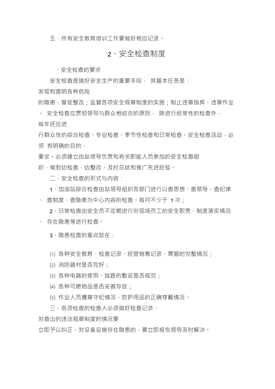 加油站规章制度.doc_第3页