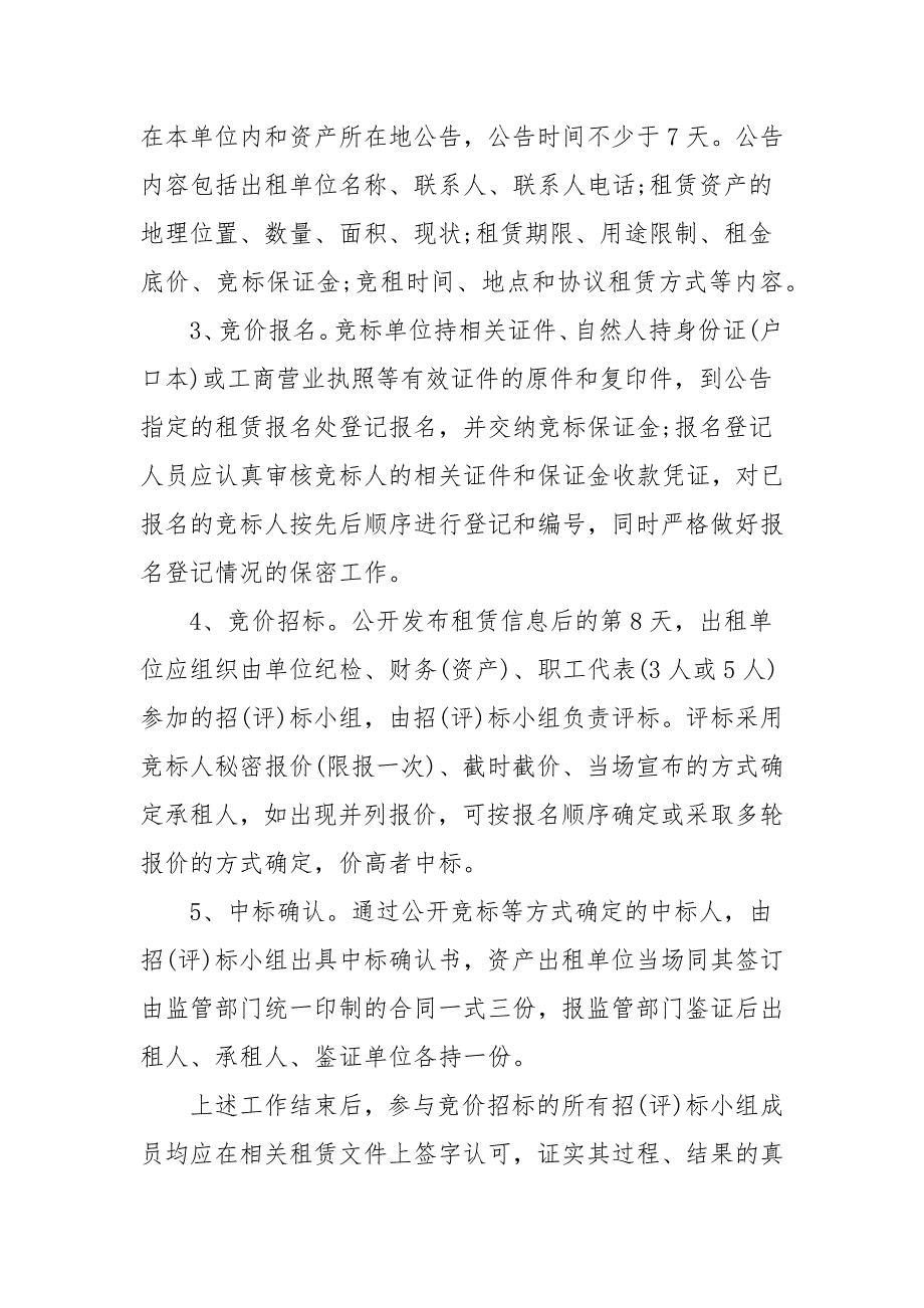 国有资产出租最新规定六篇范文.docx_第3页