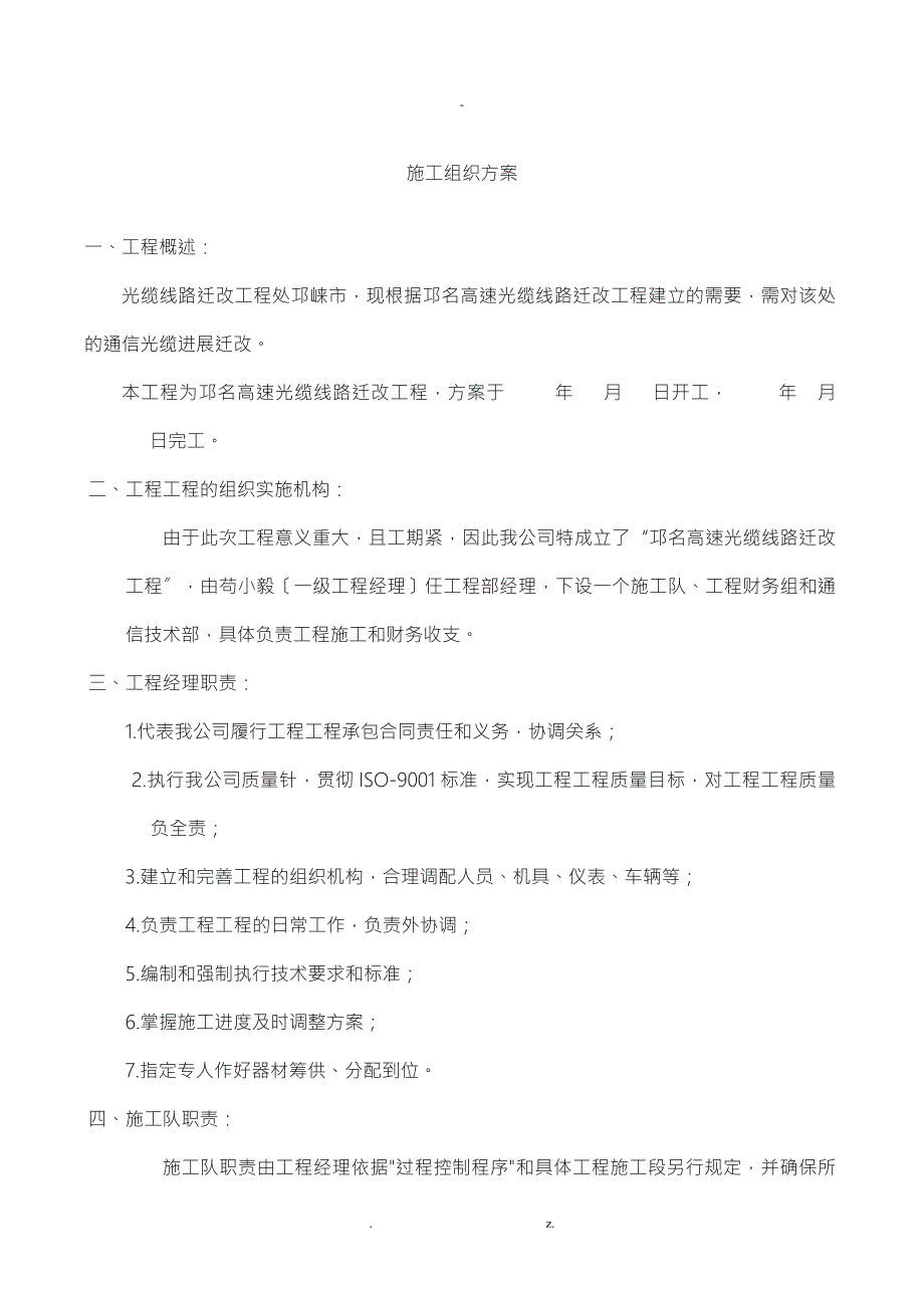 光缆线路迁改工程施工组织方案.doc_第2页