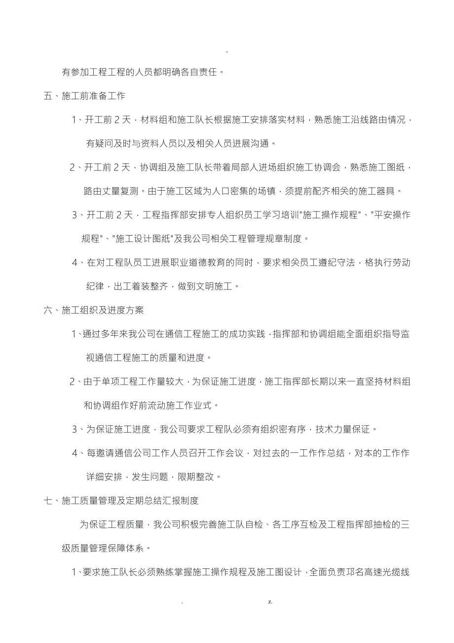 光缆线路迁改工程施工组织方案.doc_第3页
