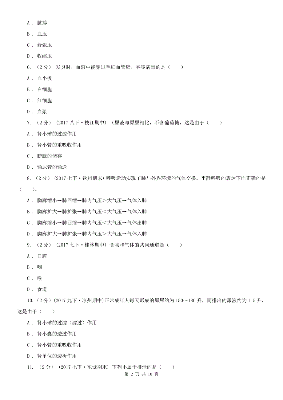 宁德市2020版七年级下学期生物期末考试试卷II卷.doc_第2页