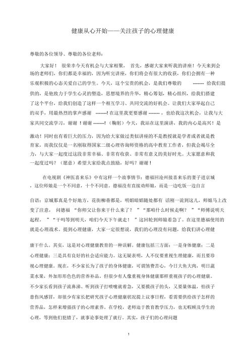 中小学教师培训心理健康教育专题讲座.精讲.doc