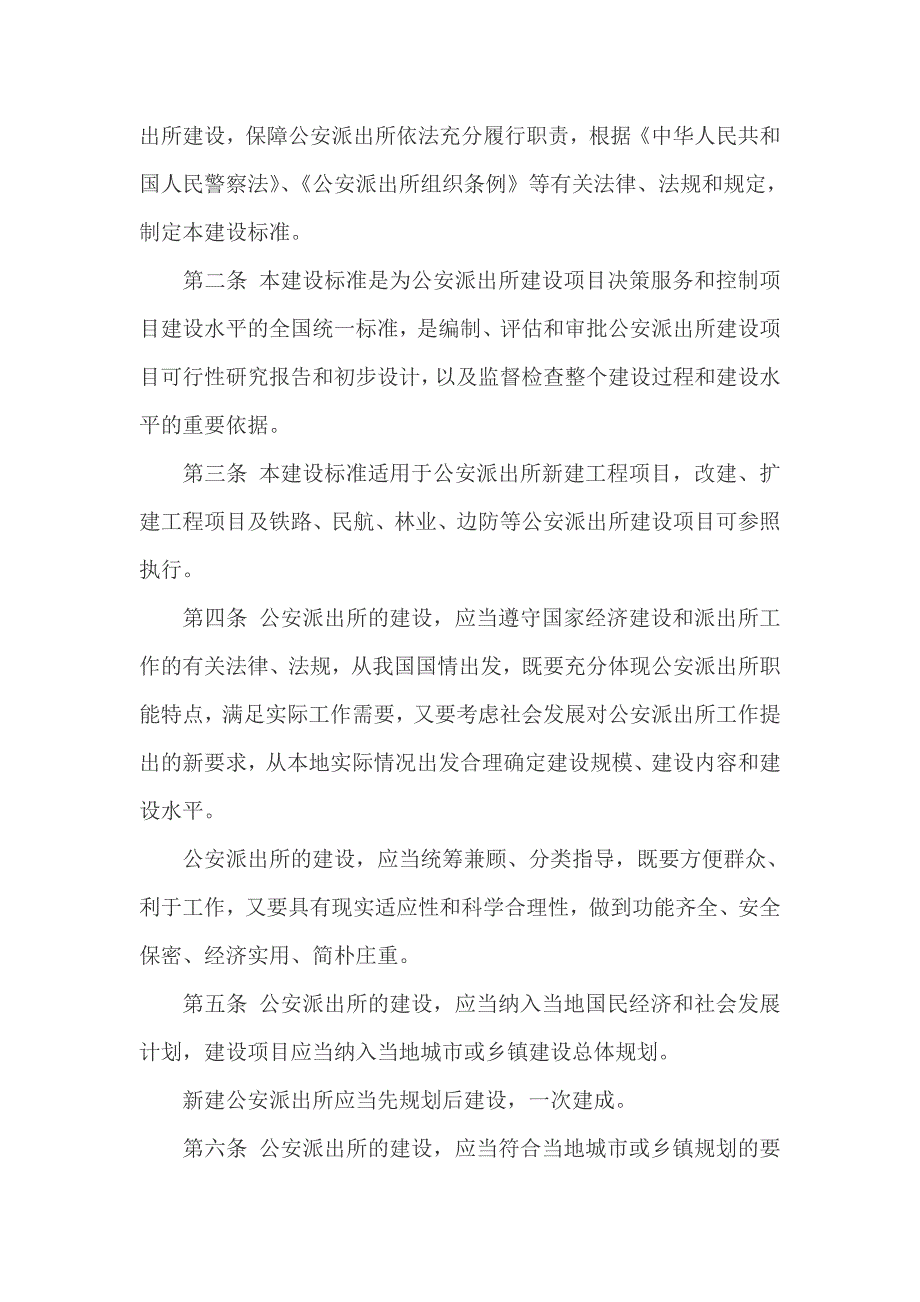 公安派出所建设标准.doc_第2页