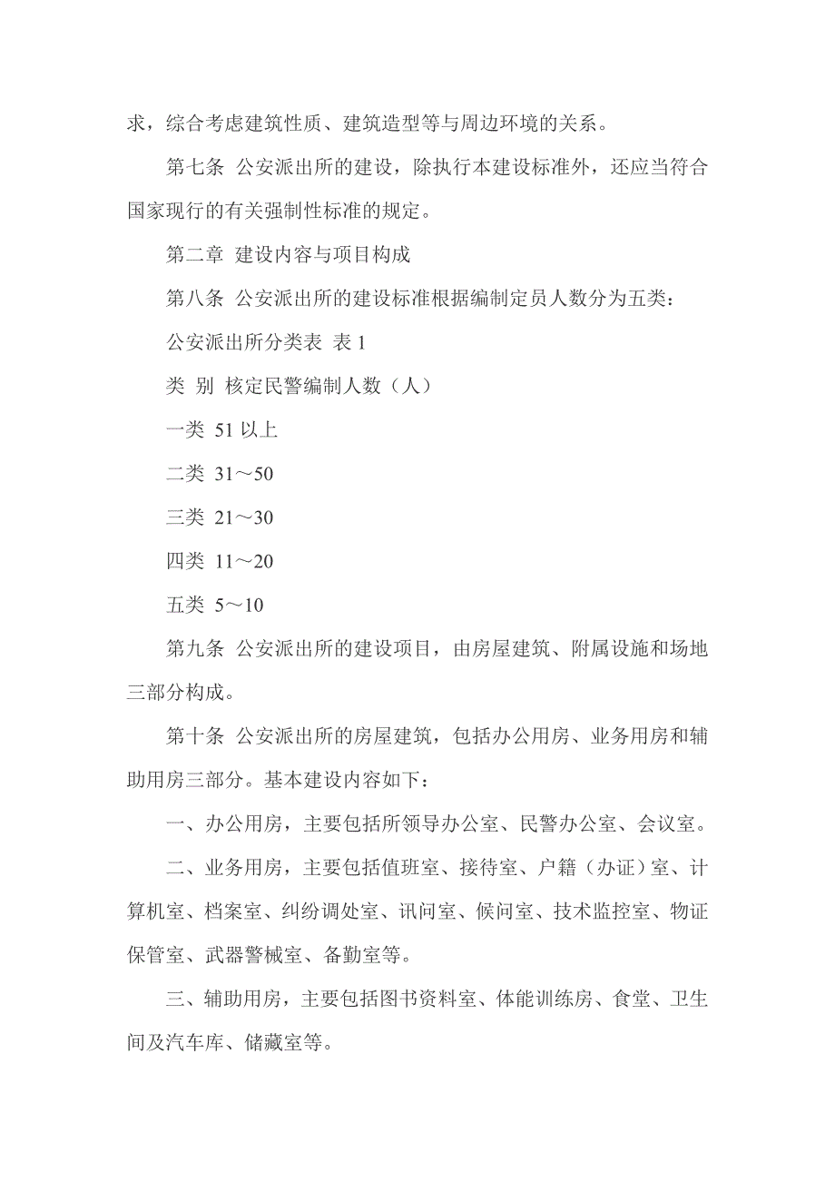 公安派出所建设标准.doc_第3页