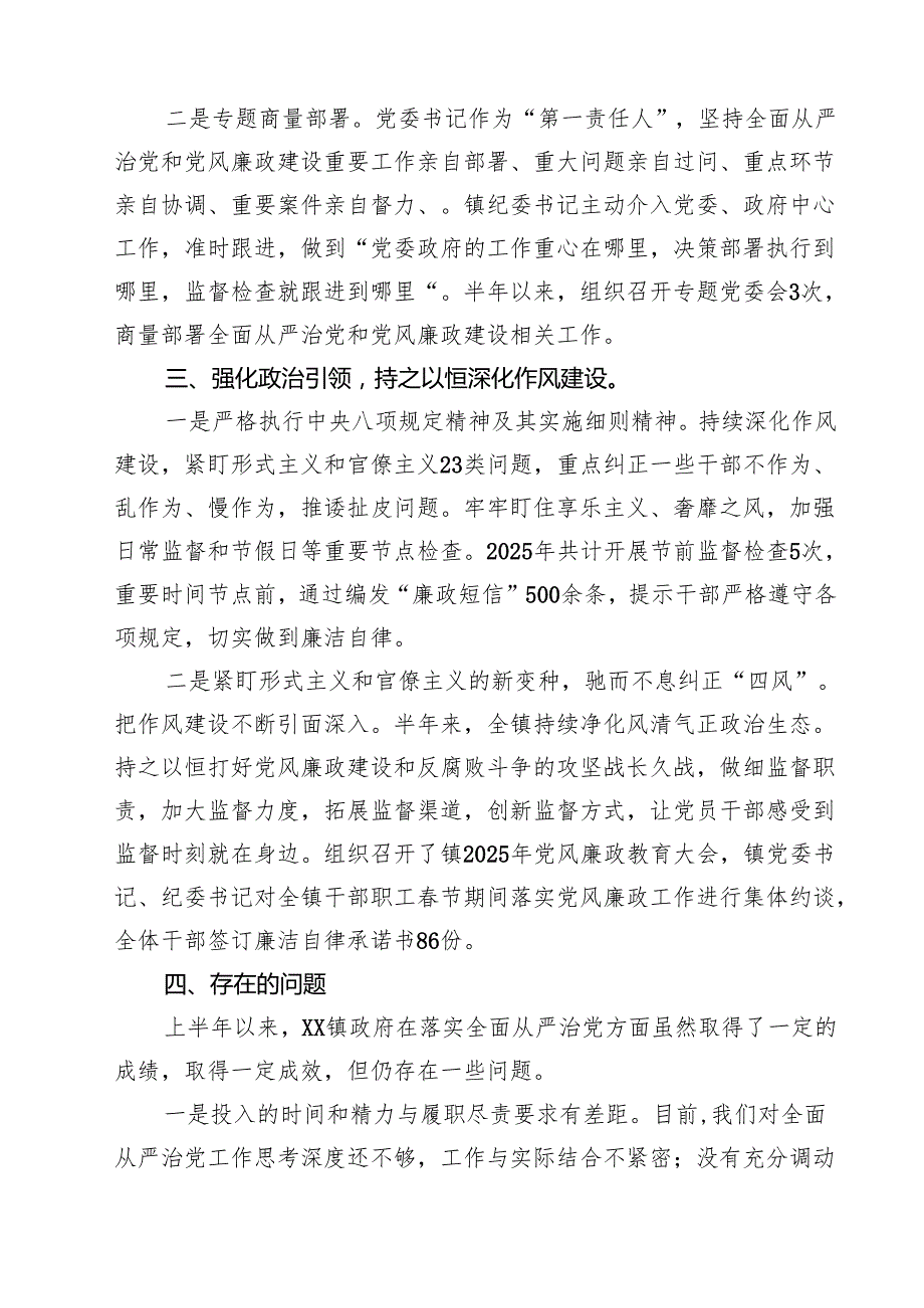 10篇2025年上半年落实全面从严治党主体责任情况报告情况汇报（精选）.docx_第3页