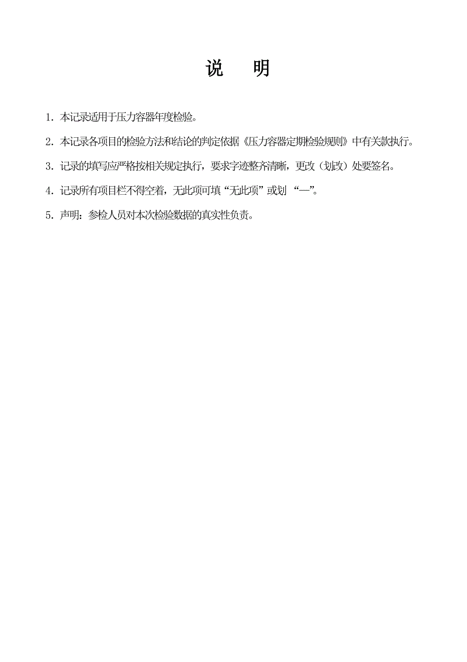 压力容器检验记录表正式空表.doc_第2页