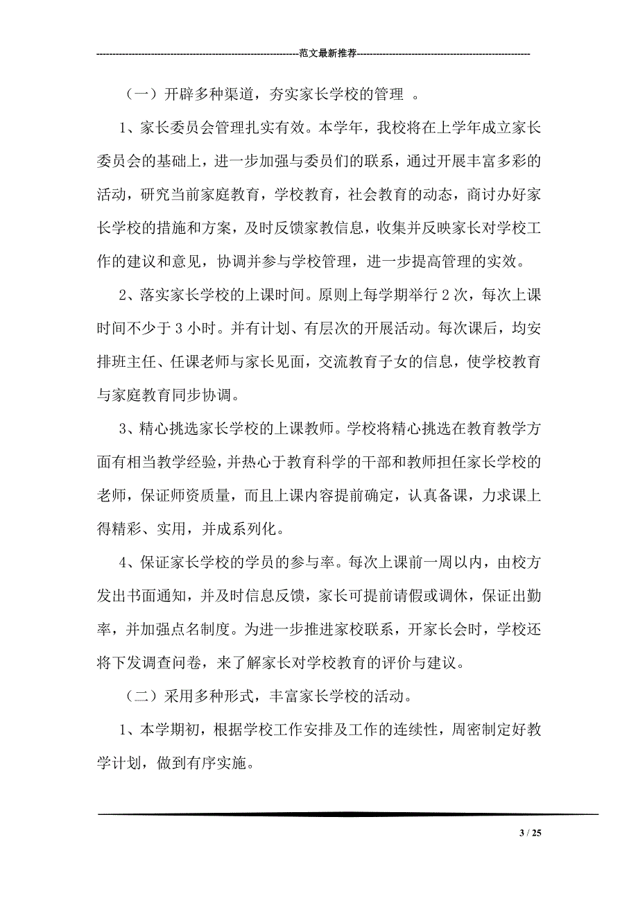 家长学校教学计划.doc_第3页