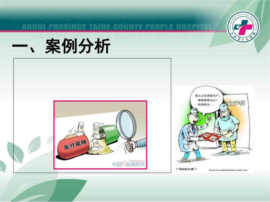 医院廉洁自律教育.ppt_第2页