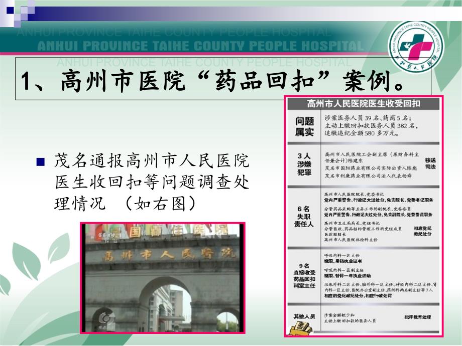 医院廉洁自律教育.ppt_第3页
