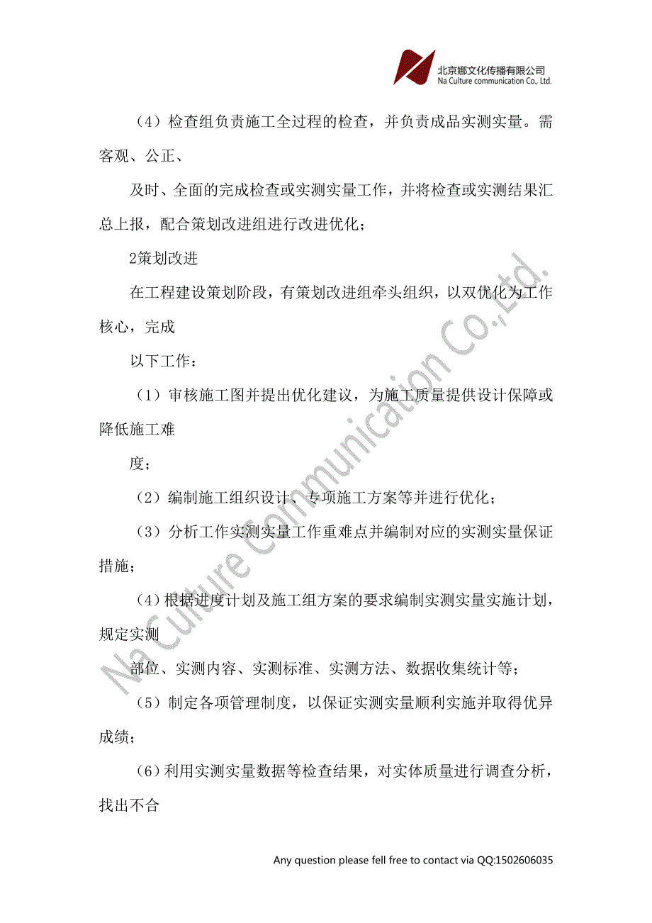 实测实量实施与管理论文.doc_第3页