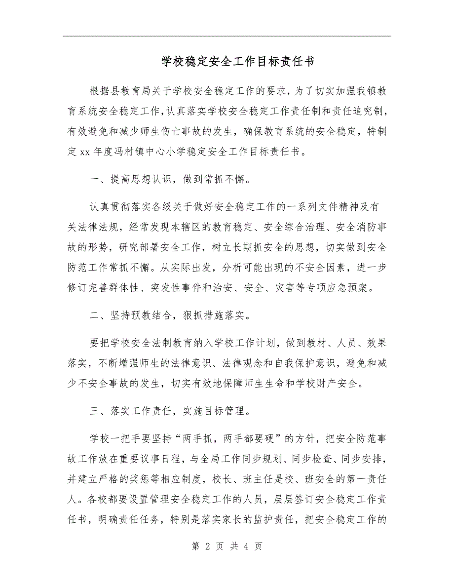 学校稳定安全工作目标责任书.doc_第2页