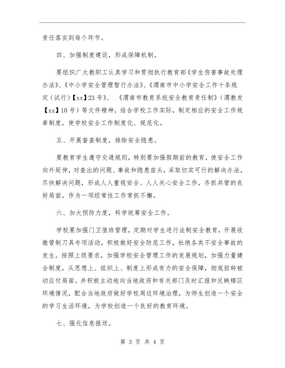 学校稳定安全工作目标责任书.doc_第3页