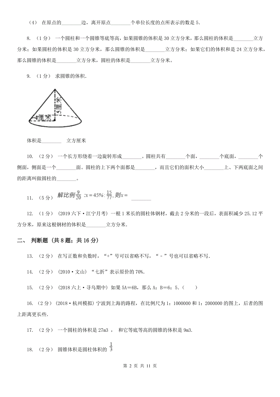内蒙古鄂尔多斯市数学六年级下学期期中考试试卷.doc_第2页