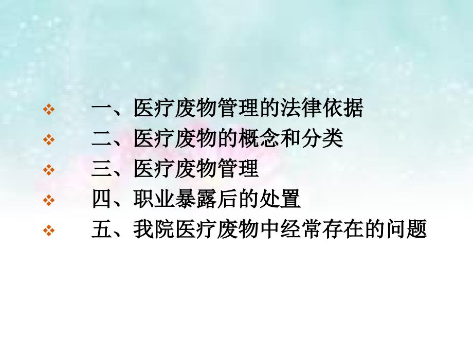 医疗废物管理PPT.ppt_第2页