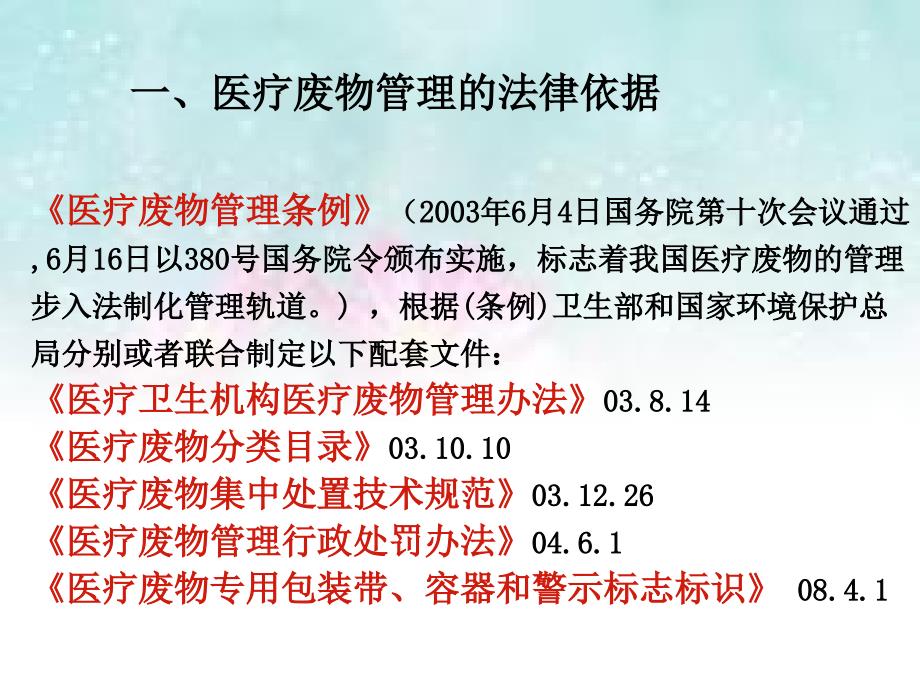 医疗废物管理PPT.ppt_第3页