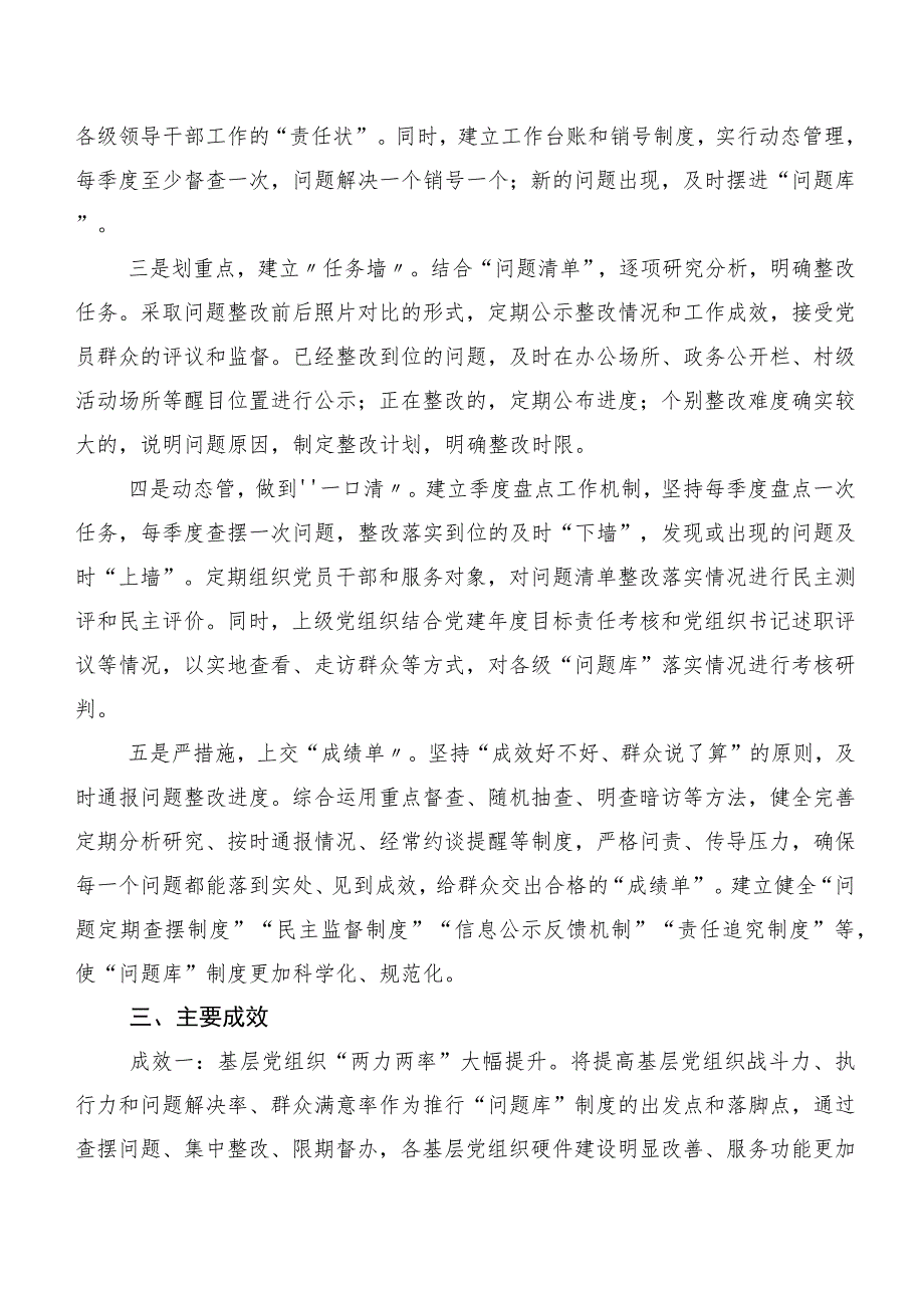 二十篇汇编2023年第二阶段主题集中教育工作进展情况总结.docx_第2页