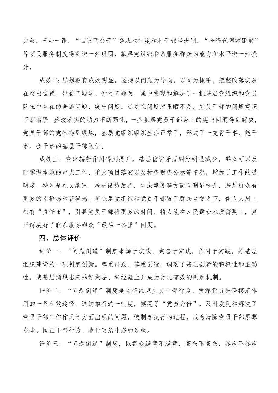 二十篇汇编2023年第二阶段主题集中教育工作进展情况总结.docx_第3页