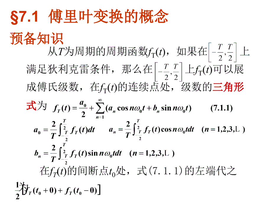 傅里叶变换PPT课件.ppt_第2页