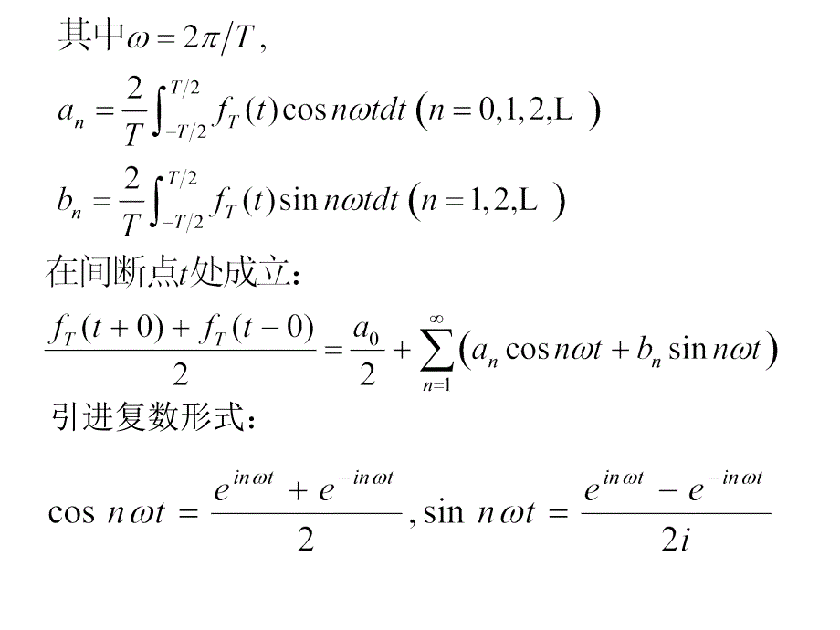 傅里叶变换PPT课件.ppt_第3页