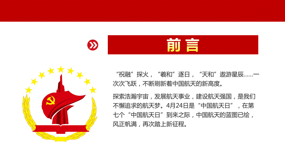 以航天点亮梦想写在第七个中国航天日到来之际专题PPT模板讲解.pptx_第2页