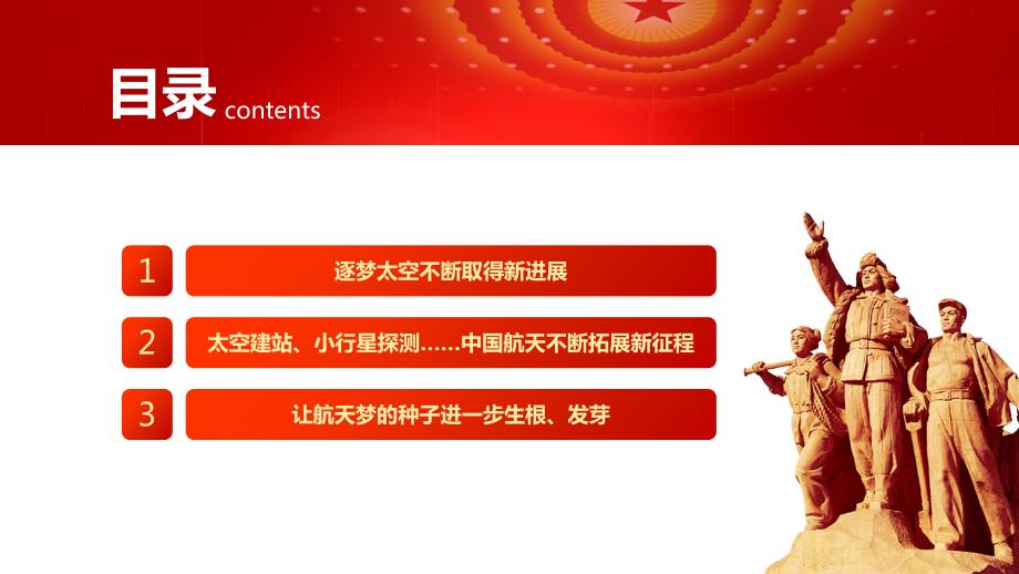以航天点亮梦想写在第七个中国航天日到来之际专题PPT模板讲解.pptx_第3页