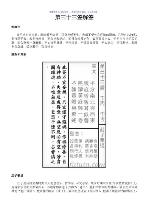关帝灵签解签大全Word版.doc