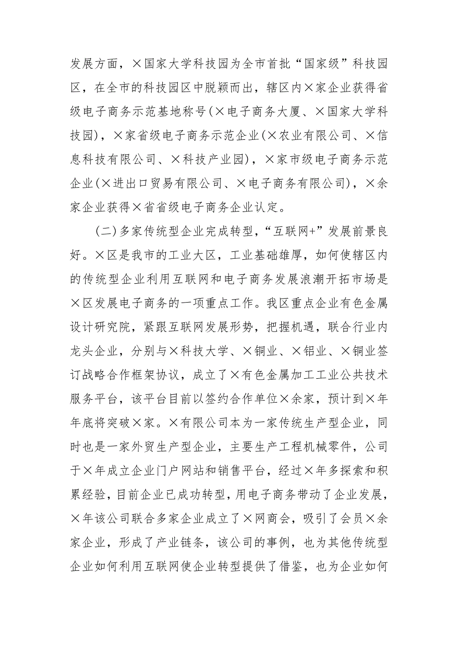 全区跨境电商及电子商务创建工作汇报.doc_第2页