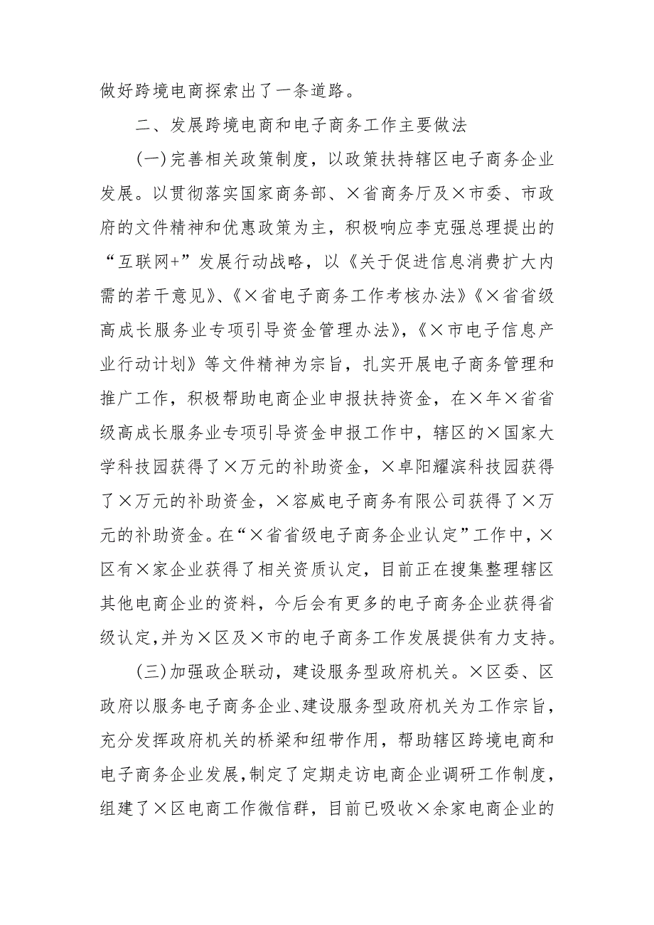 全区跨境电商及电子商务创建工作汇报.doc_第3页