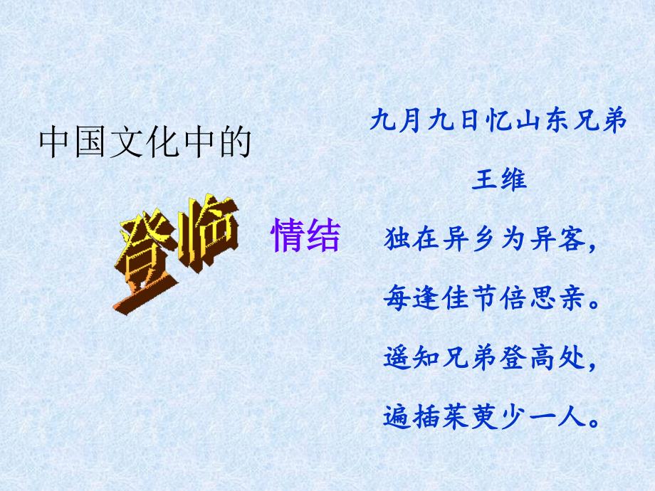 九日齐山登高PPT课件.ppt_第2页