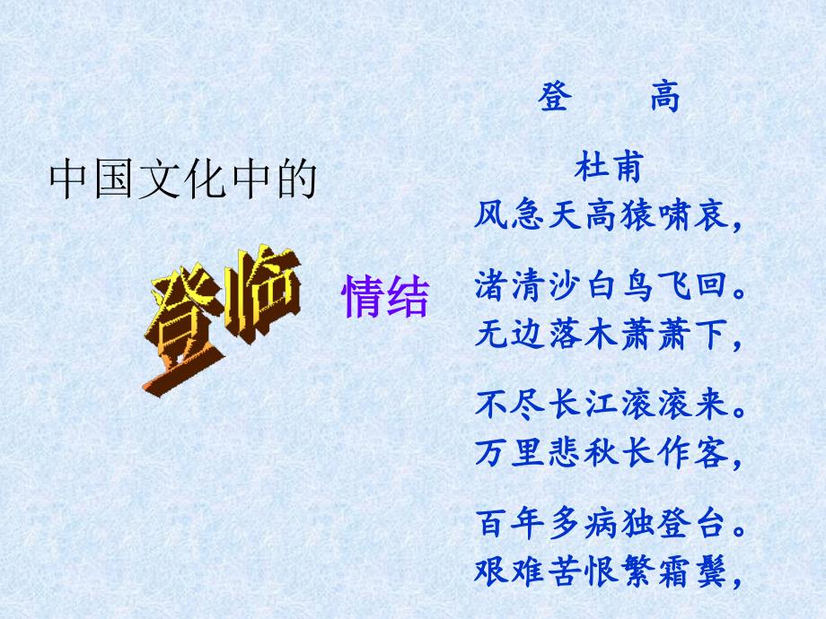 九日齐山登高PPT课件.ppt_第3页