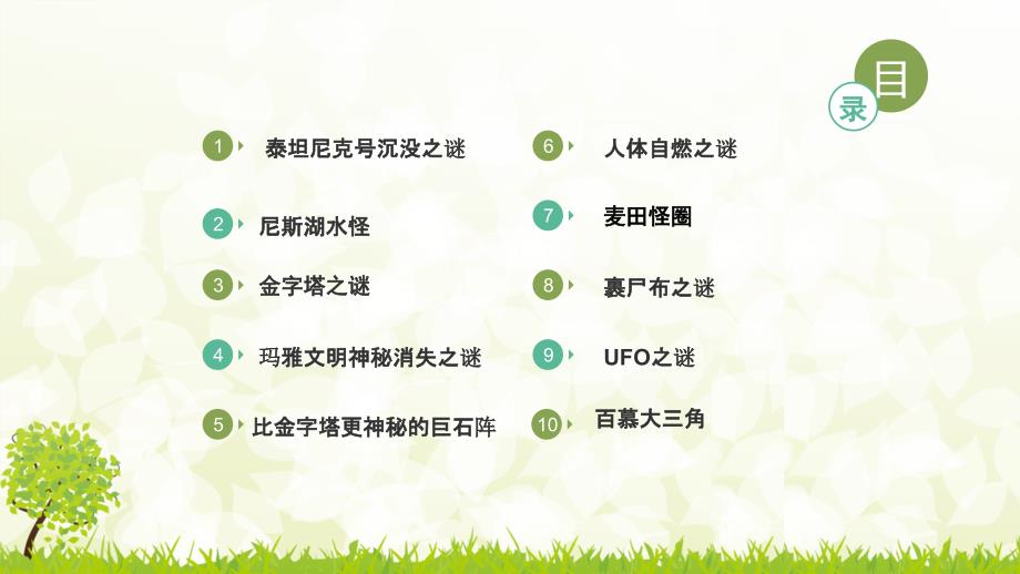 世界十大未解之谜.ppt_第3页
