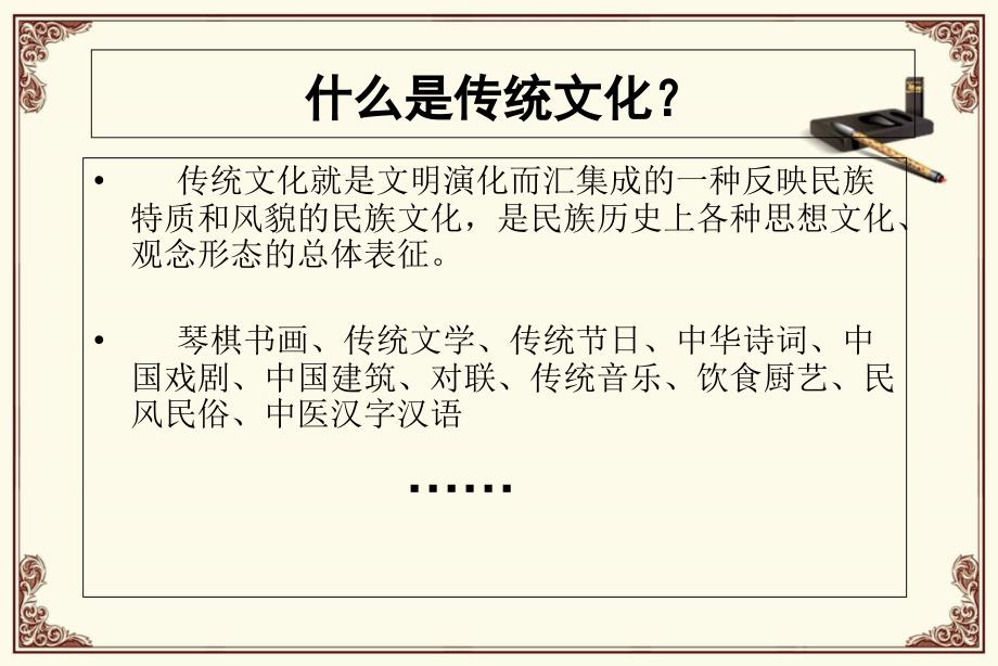 传统文化与大学生PPT课件.ppt_第2页