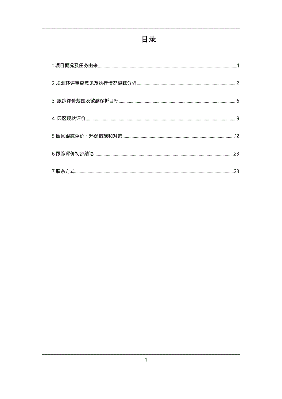 内蒙古鄂托克经济开发区棋盘井工业园区.doc_第2页