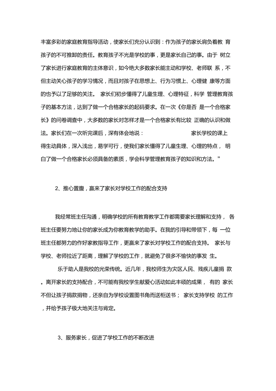 家庭教育工作先进个人主要事迹.doc_第2页