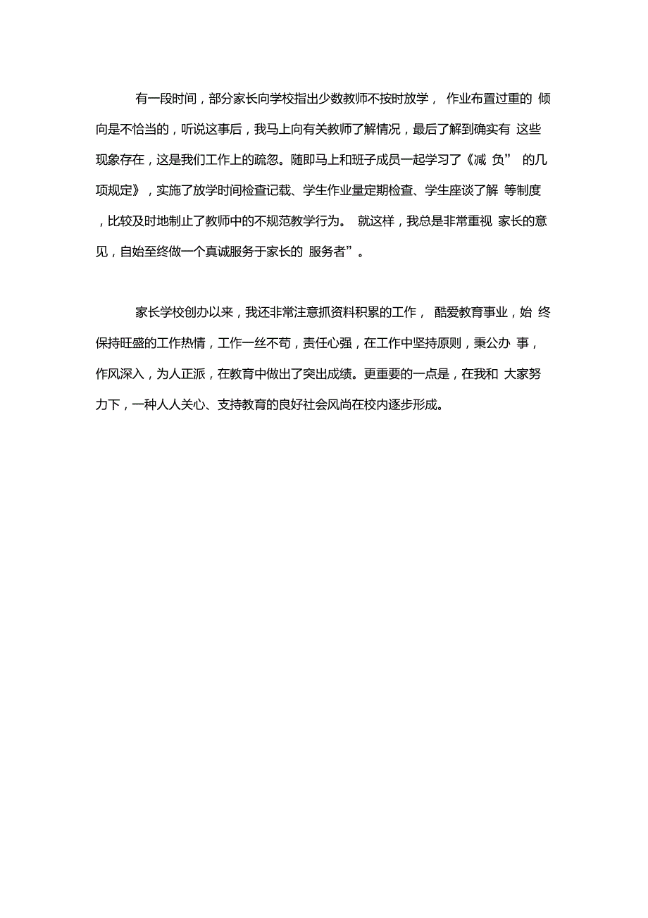 家庭教育工作先进个人主要事迹.doc_第3页